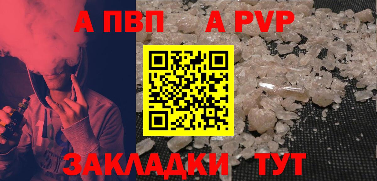 Alpha-PVP СК  A-PVP СК  купить  цена  Сосновый Бор  Вход с VPN 
