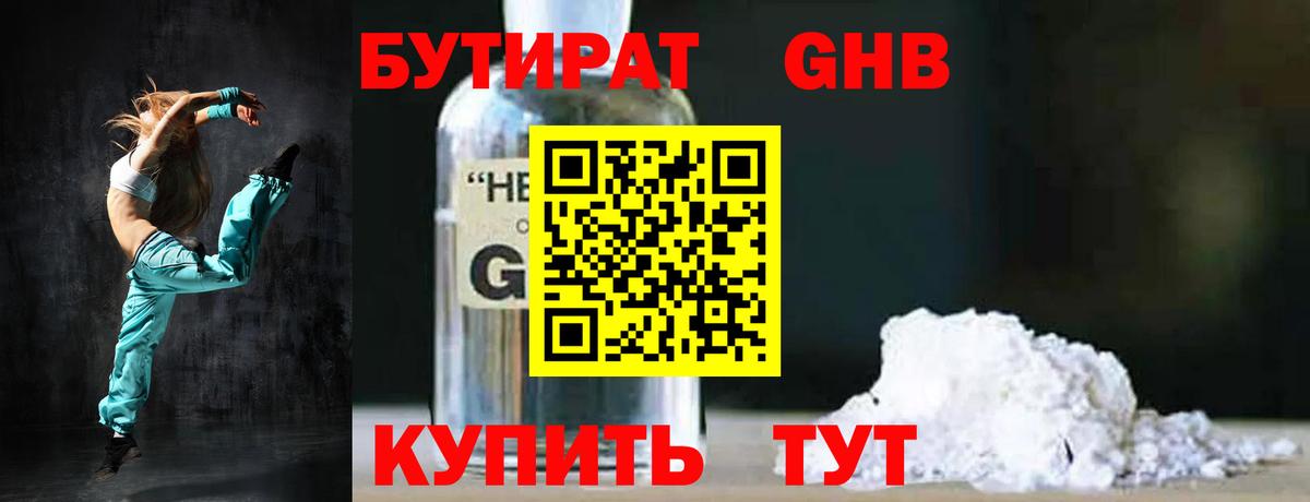 Бутират буратино Сосновый Бор