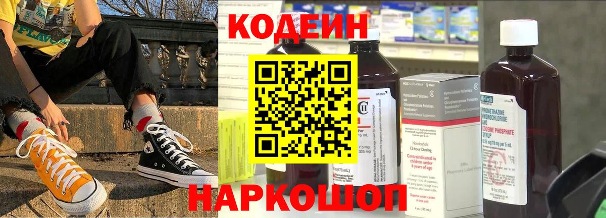 Сосновый Бор  Кодеин Purple Drank  Кодеиновый сироп Lean напиток Lean (лин)  Вход с VPN 