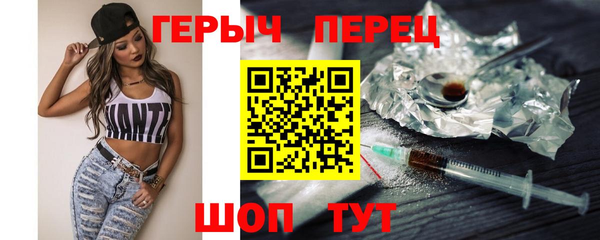 Героин Heroin  Вход с VPN  Сосновый Бор 