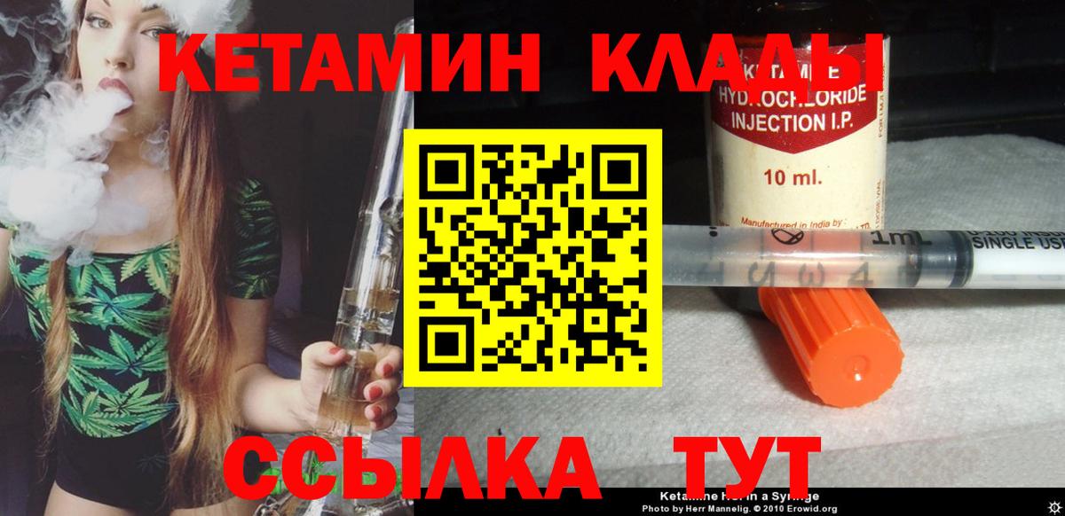 КЕТАМИН ketamine Сосновый Бор