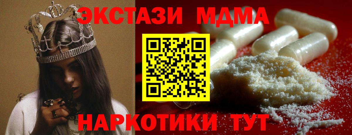 МДМА кристаллы Сосновый Бор