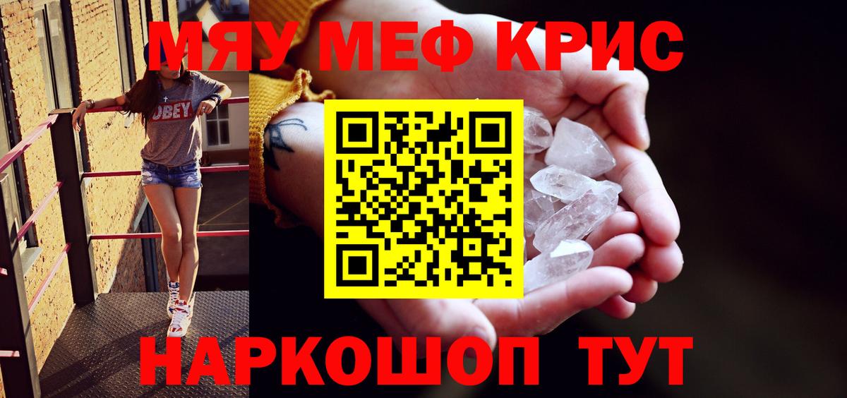 Меф мяу мяу Сосновый Бор